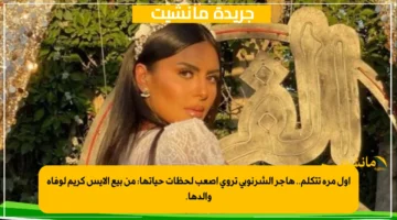 أول مرة تتكلم.. هاجر الشرنوبي تروي أصعب لحظات حياتها من بيع الآيس كريم لوفاة والدها. 1